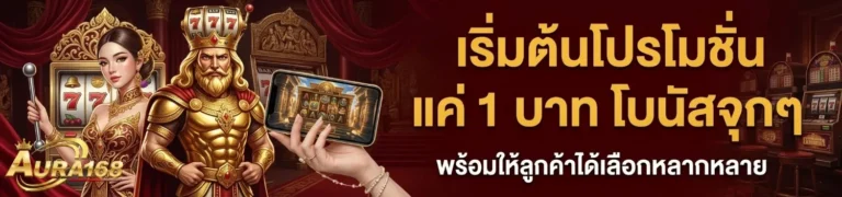aura 168 วอเลท