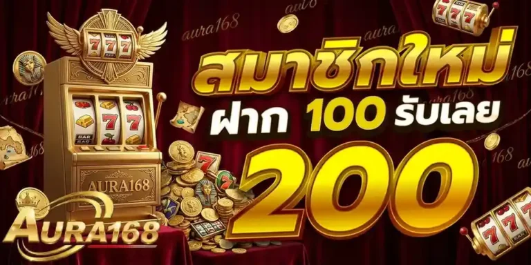 aura 168 สล็อต